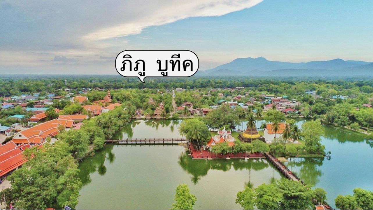 Phiphu Art And Gallery Boutique スコタイ エクステリア 写真